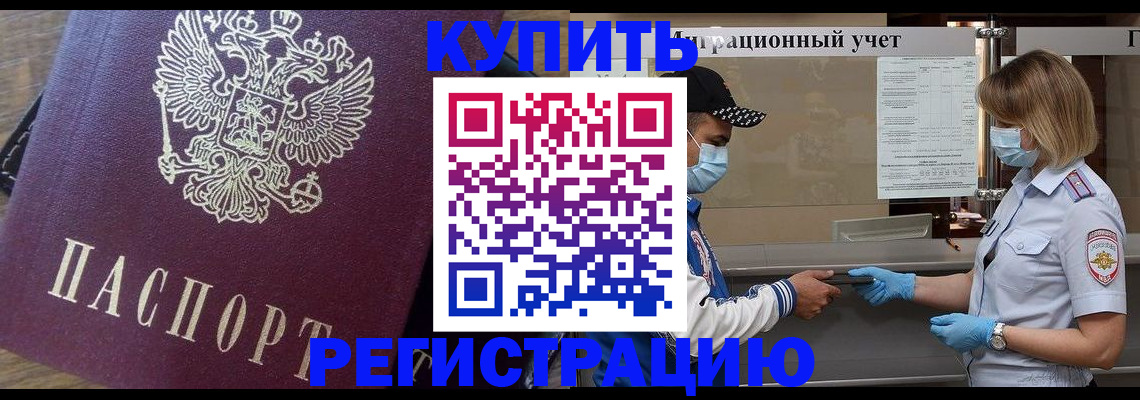 прописка штамп в Порхове