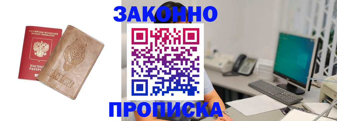 прописка в квартире в Порхове