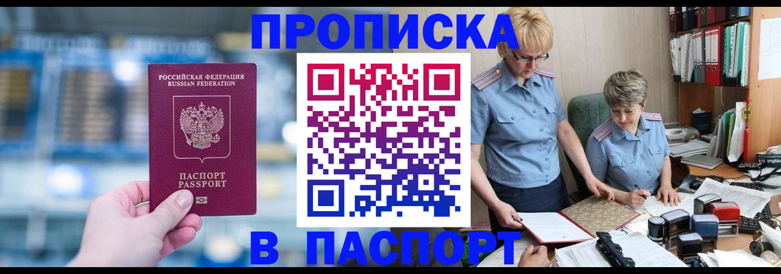 временная регистрация в квартире в Порхове